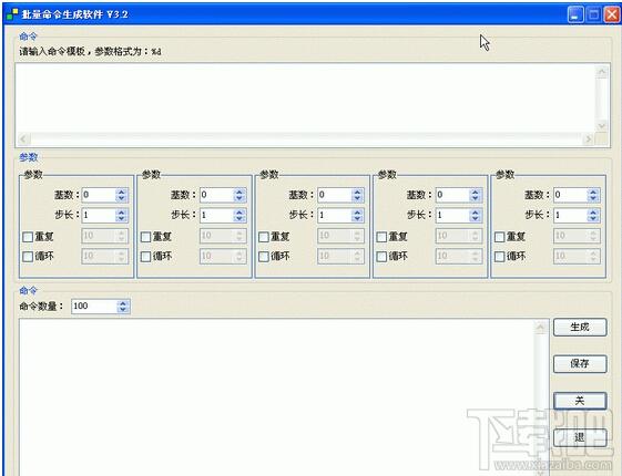 批量命令生成软件BatchCmdGen,批量命令生成软件(BatchCmdGen)下载,批量命令生成软件(BatchCmdGen)官方下载