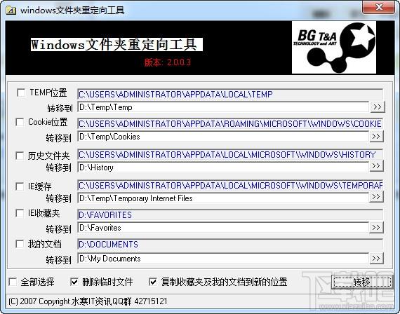 Windows文件夹重定向工具,Windows文件夹重定向工具下载,Windows文件夹重定向工具官方下载