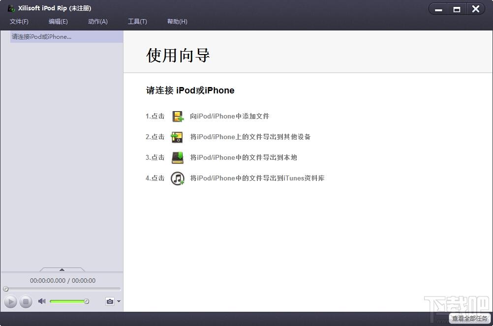 Xilisoft iPod Rip,Xilisoft iPod Rip下载,Xilisoft iPod Rip官方下载
