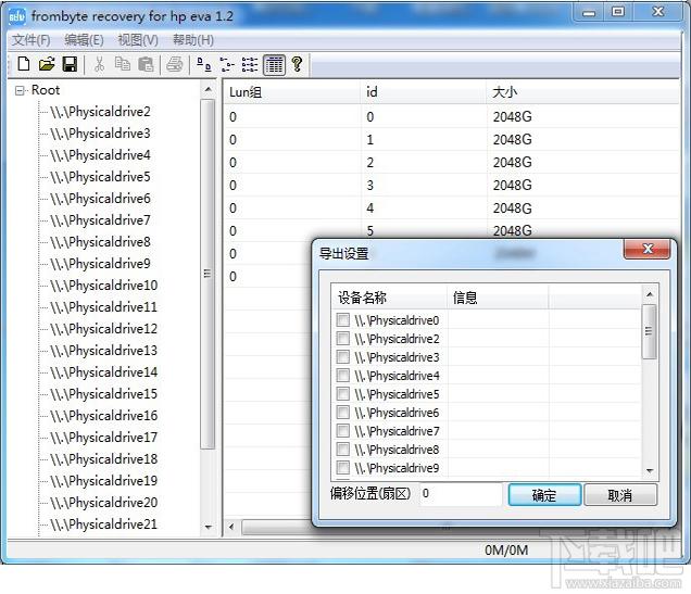 Frombyte Recovery For HP EVA,Frombyte Recovery For HP EVA下载,Frombyte Recovery Fo