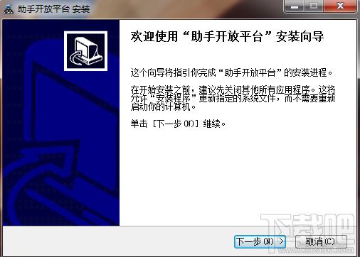 助手开放平台,助手开放平台下载,助手开放平台官方下载