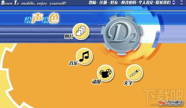 绘声绘色,绘声绘色D2,绘声绘色D2下载