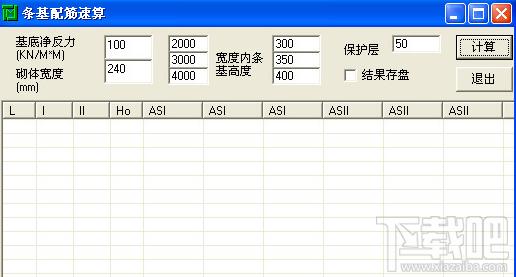 条基配筋速算,条基配筋速算下载,条基配筋速算官方下载