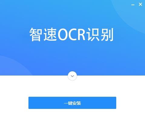 智速OCR文字识别,ocr.