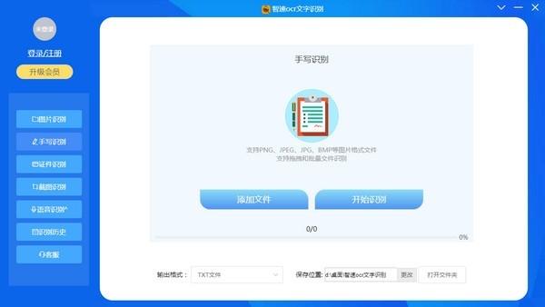 智速OCR文字识别,ocr.