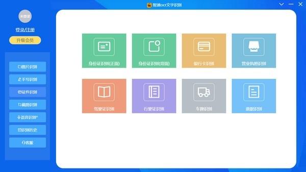 智速OCR文字识别,ocr.
