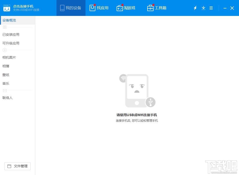 魔百手机助手,魔百手机助手下载,苹果手机助手