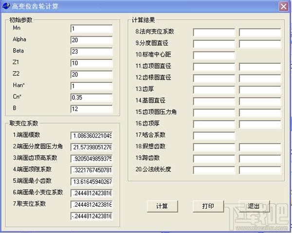 高变位齿轮计算工具,高变位齿轮计算工具下载,高变位齿轮计算工具官方下载