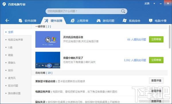 百度电脑专家,百度电脑专家官方下载,电脑专家,百度电脑专家下载