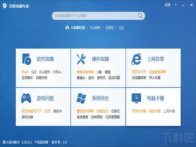 百度电脑专家,百度电脑专家官方下载,电脑专家,百度电脑专家下载