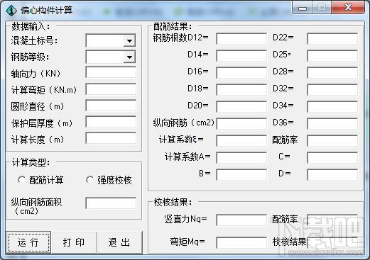 偏心构件计算,偏心构件计算下载,偏心构件计算官方下载