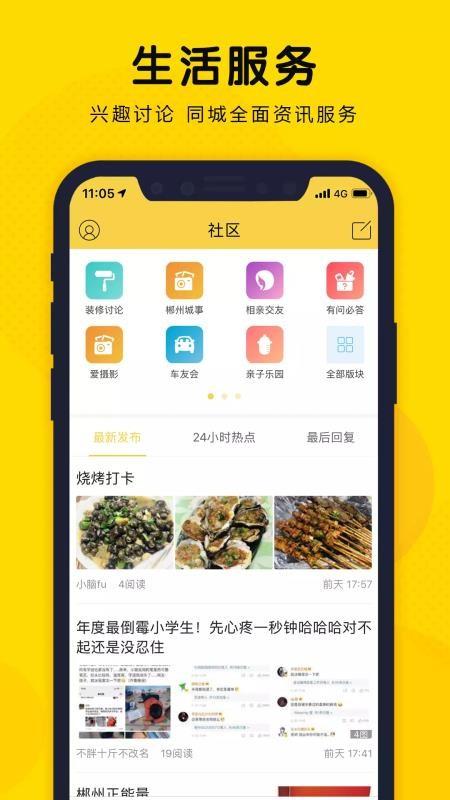 爱郴州app下载,爱郴州手机版