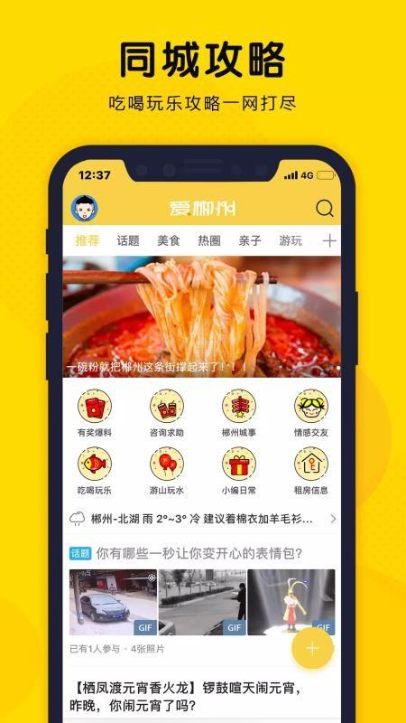 爱郴州app下载,爱郴州手机版