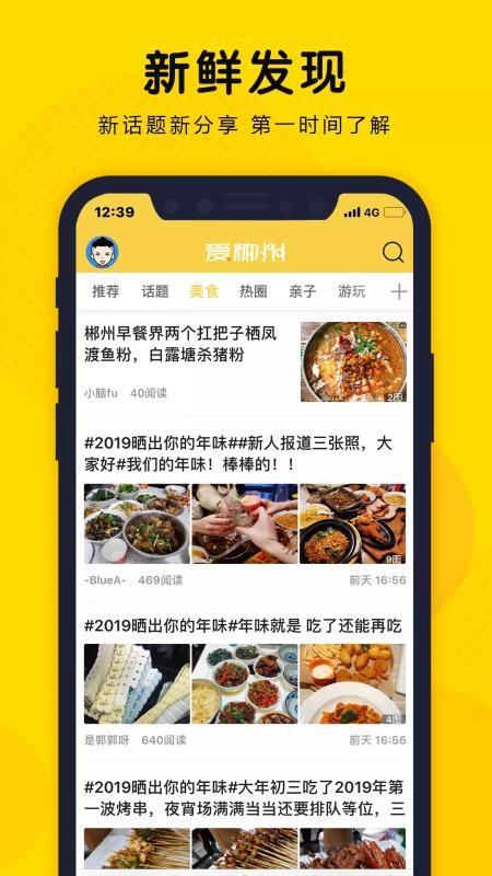 爱郴州app下载,爱郴州手机版