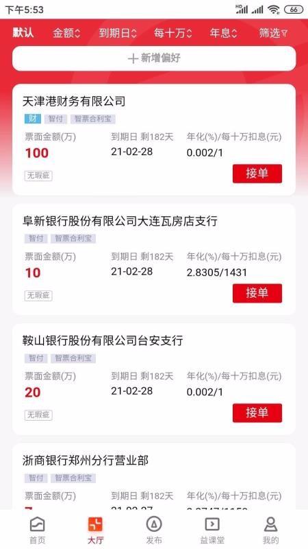 深度票据网app下载,深度票据网安卓版