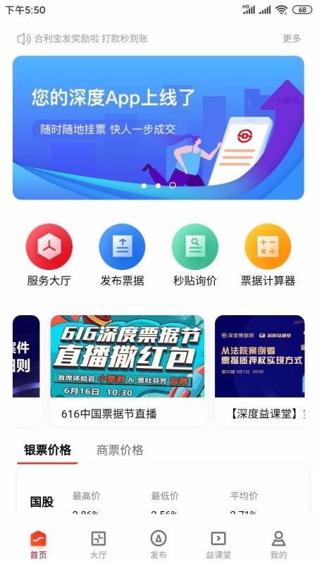 深度票据网app下载,深度票据网安卓版