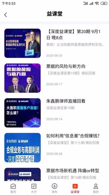 深度票据网app下载,深度票据网安卓版