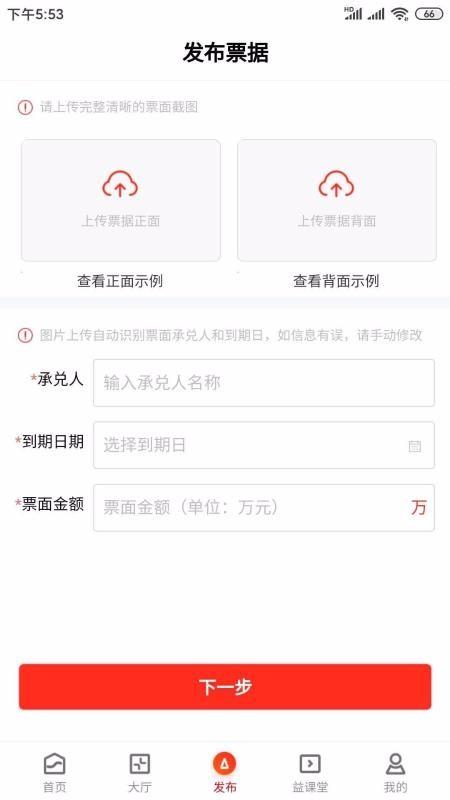 深度票据网app下载,深度票据网安卓版
