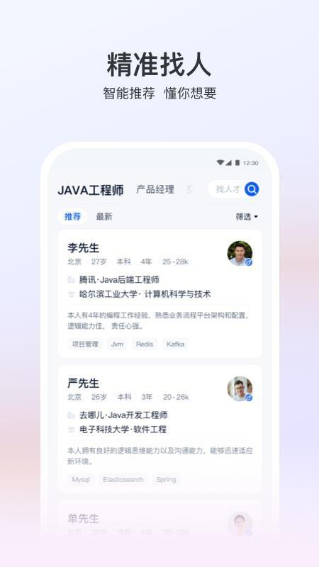猎聘招人版app下载,猎聘招人版手机版