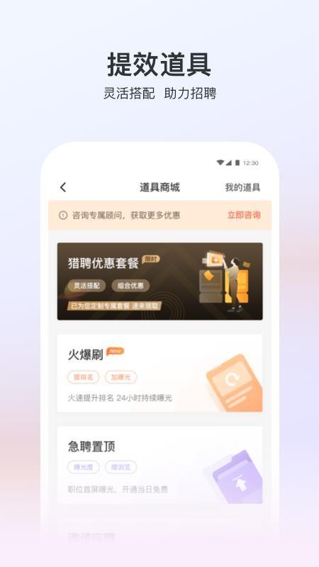 猎聘招人版app下载,猎聘招人版手机版