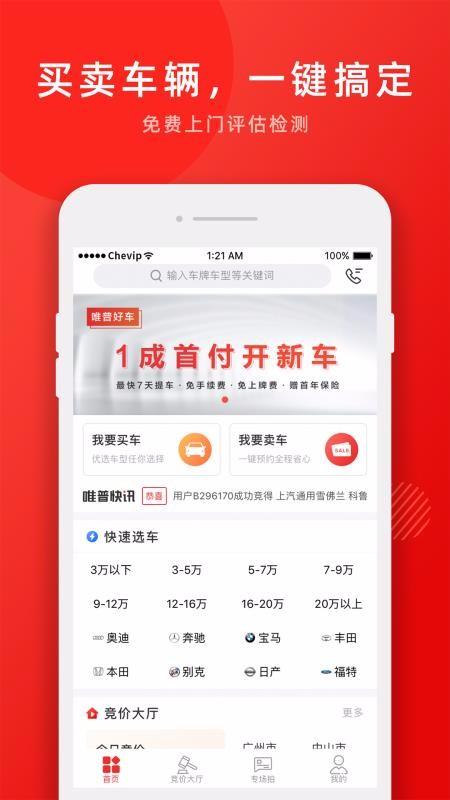 车唯拍app下载,车唯拍安卓版