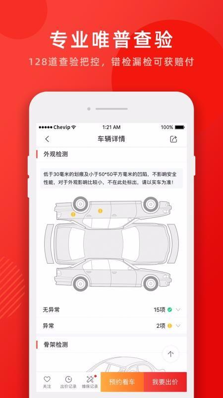 车唯拍app下载,车唯拍安卓版
