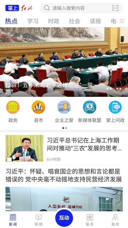 掌上红河app下载,掌上红河手机版