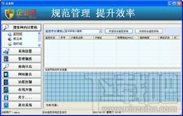 企业旺监控软件,企业旺监控软件下载,企业旺监控软件官方下载