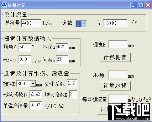 格栅计算,格栅计算下载,格栅计算官方下载