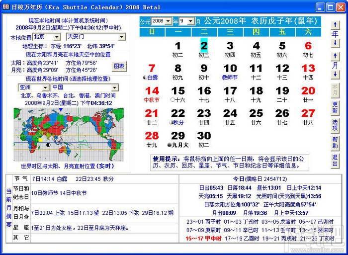 日梭万年历,日梭万年历 2009下载,日梭万年历 2009官方下载