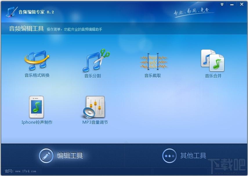 音频编辑专家,音频编辑软件,音频编辑器,音频编辑大师