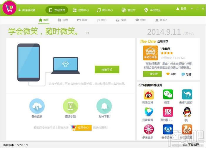 移动MM手机助手,移动mm手机助手下载,移动mm手机助手电脑版,手机助手