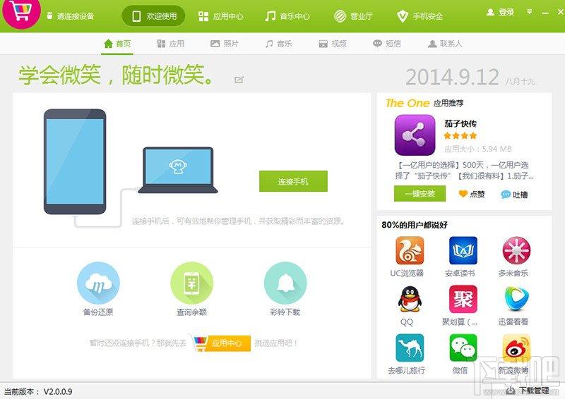 移动MM手机助手,移动mm手机助手下载,移动mm手机助手电脑版,手机助手