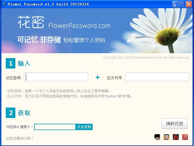 花密,花密下载