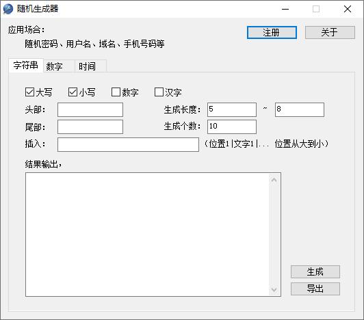 随机生成器下载,随机生成,字符生成