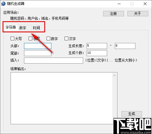 随机生成器下载,随机生成,字符生成