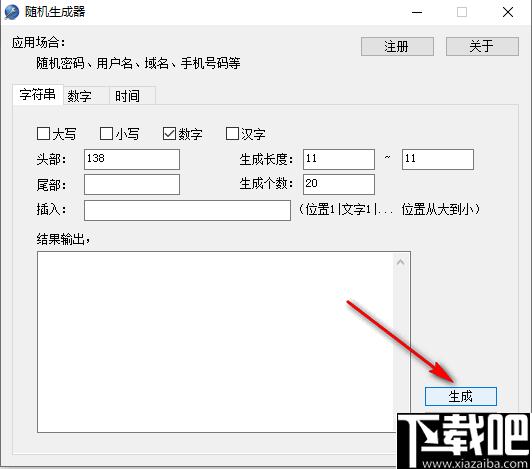 随机生成器下载,随机生成,字符生成