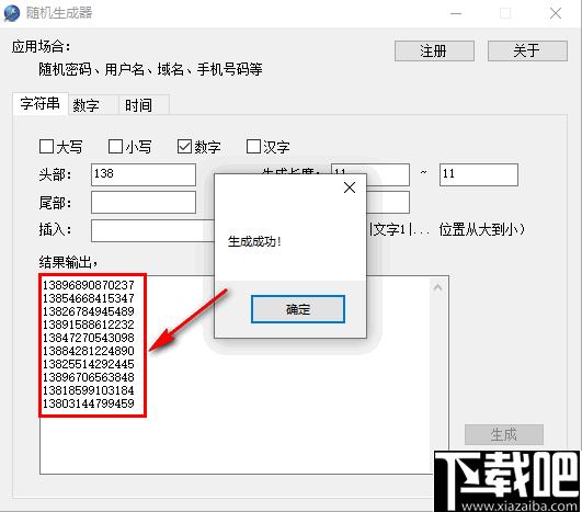 随机生成器下载,随机生成,字符生成