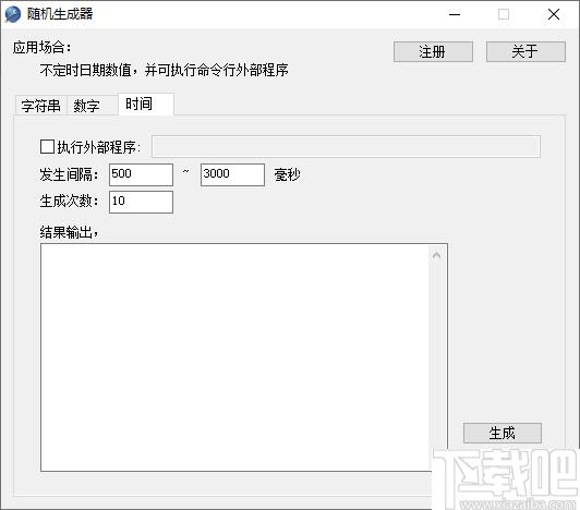 随机生成器下载,随机生成,字符生成