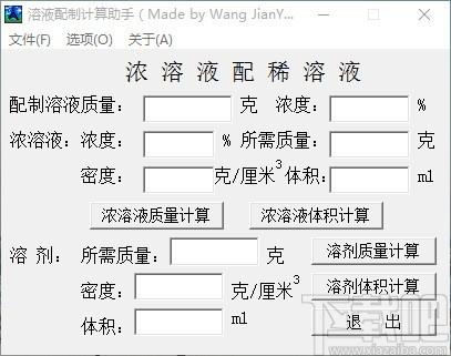 溶液配制计算助手,溶液质量计算工具,溶液体积计算