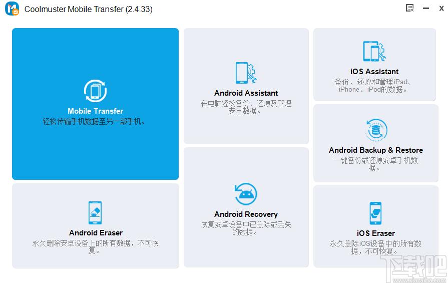 Coolmuster Mobile Transfer下载,手机助手,数据传输,数据转移