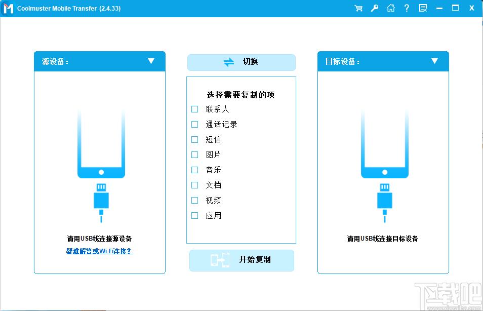 Coolmuster Mobile Transfer下载,手机助手,数据传输,数据转移