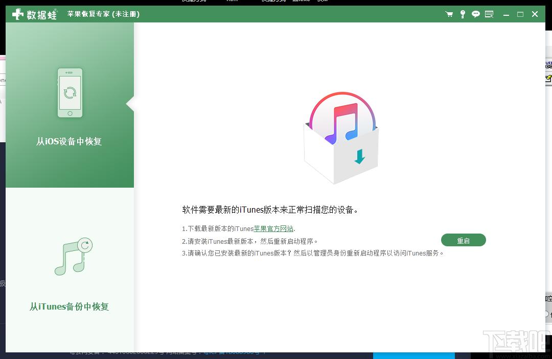 数据蛙苹果恢复专家下载,数据恢复,照片恢复,文件恢复