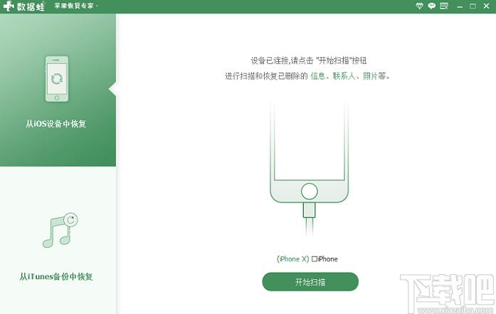 数据蛙苹果恢复专家下载,数据恢复,照片恢复,文件恢复
