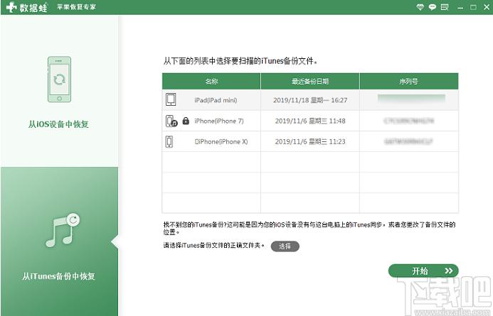 数据蛙苹果恢复专家下载,数据恢复,照片恢复,文件恢复