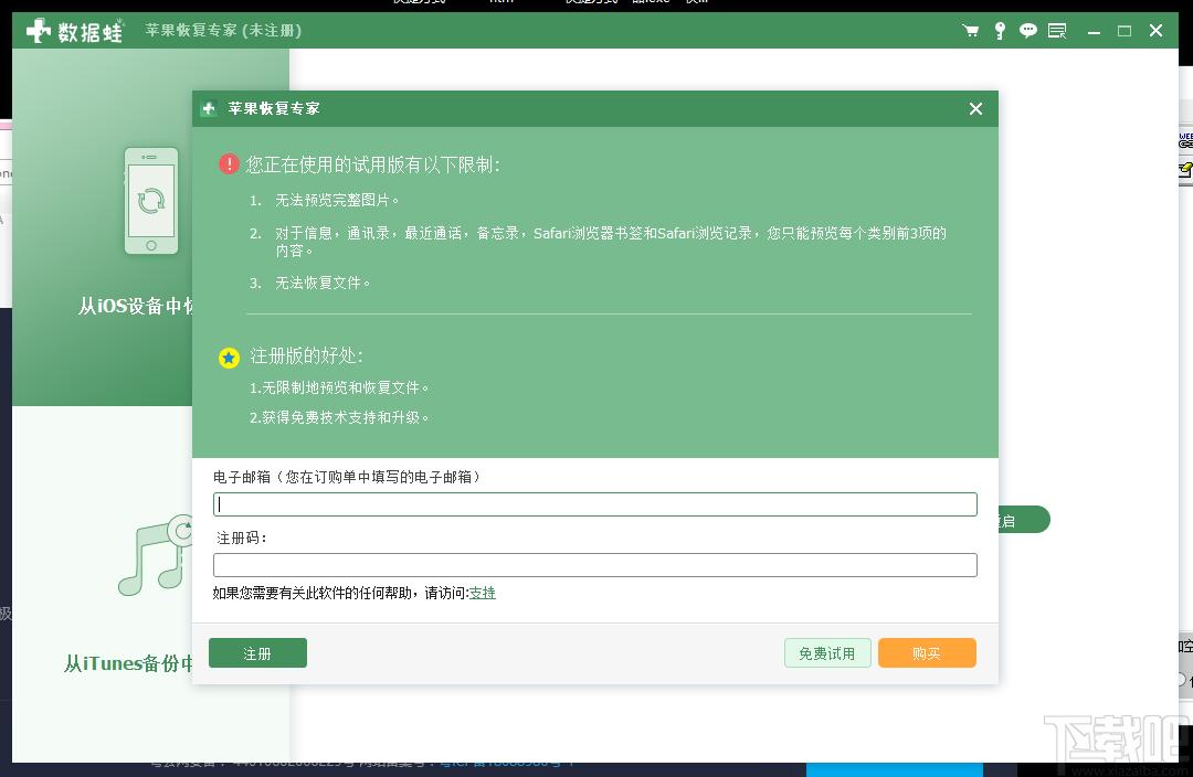 数据蛙苹果恢复专家下载,数据恢复,照片恢复,文件恢复