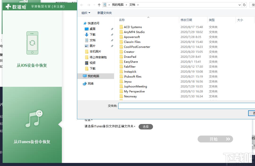 数据蛙苹果恢复专家下载,数据恢复,照片恢复,文件恢复
