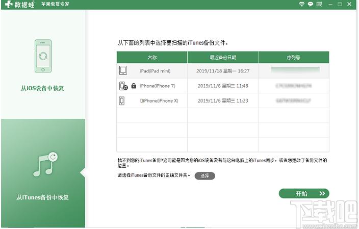 数据蛙苹果恢复专家下载,数据恢复,照片恢复,文件恢复