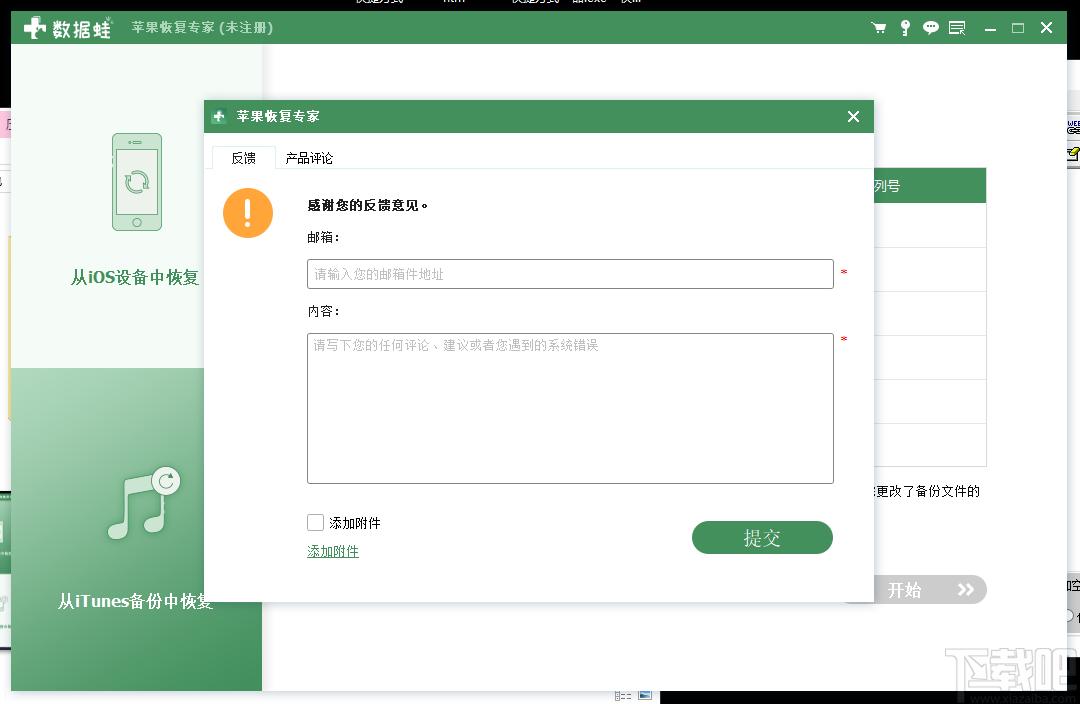 数据蛙苹果恢复专家下载,数据恢复,照片恢复,文件恢复