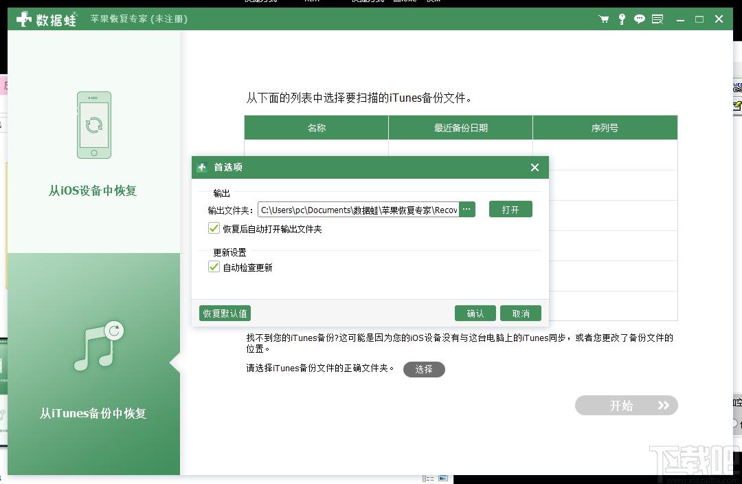 数据蛙苹果恢复专家下载,数据恢复,照片恢复,文件恢复